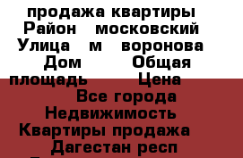 продажа квартиры › Район ­ московский › Улица ­ м.  воронова › Дом ­ 16 › Общая площадь ­ 32 › Цена ­ 1 900 - Все города Недвижимость » Квартиры продажа   . Дагестан респ.,Геологоразведка п.